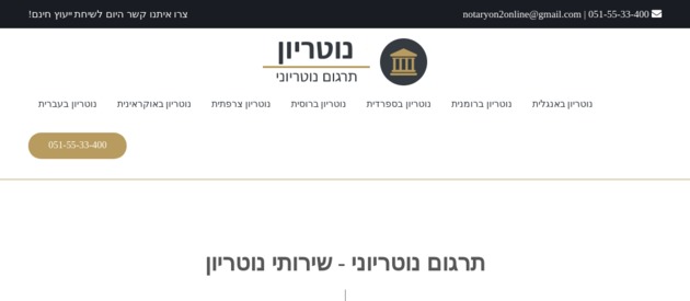 נוטריון בעברית שירותים ותרגום מסמכים